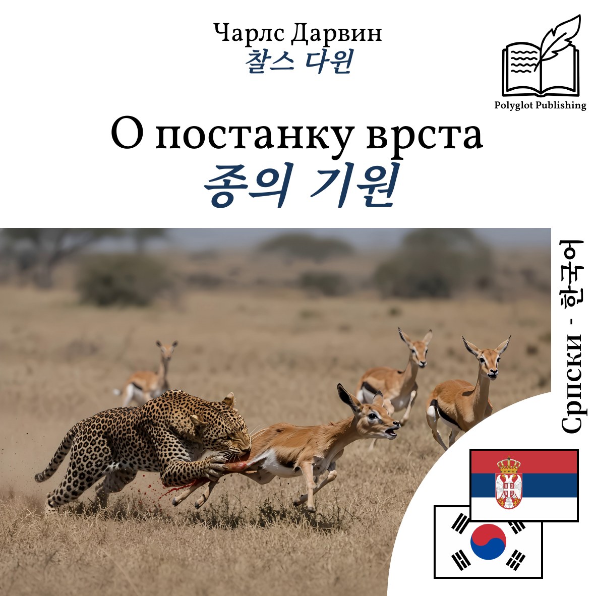 종의 기원