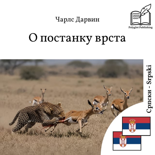O postanku vrsta