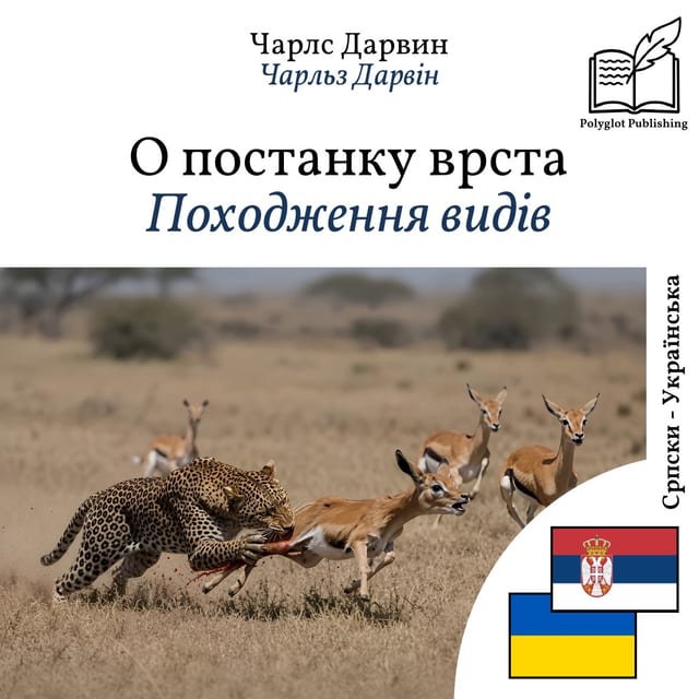 Походження видів