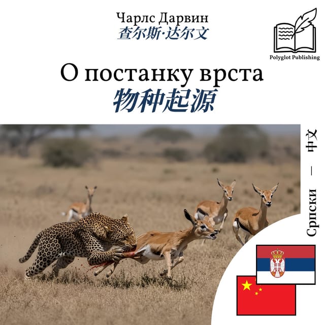 物种起源