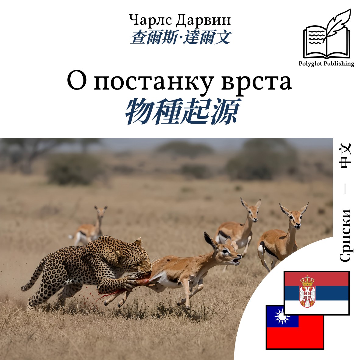 物種起源
