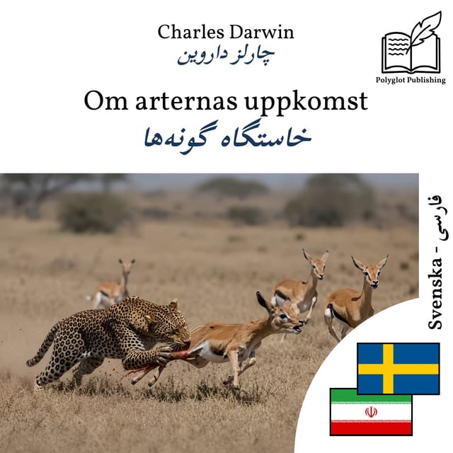 خاستگاه گونهها
