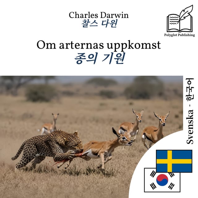 종의 기원