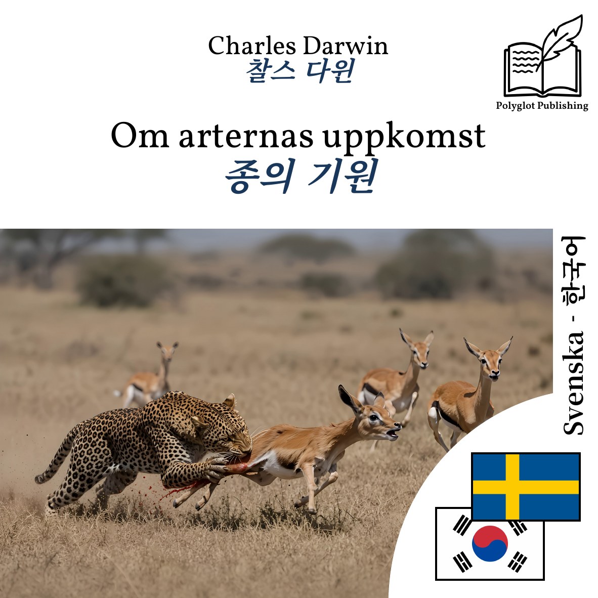 종의 기원
