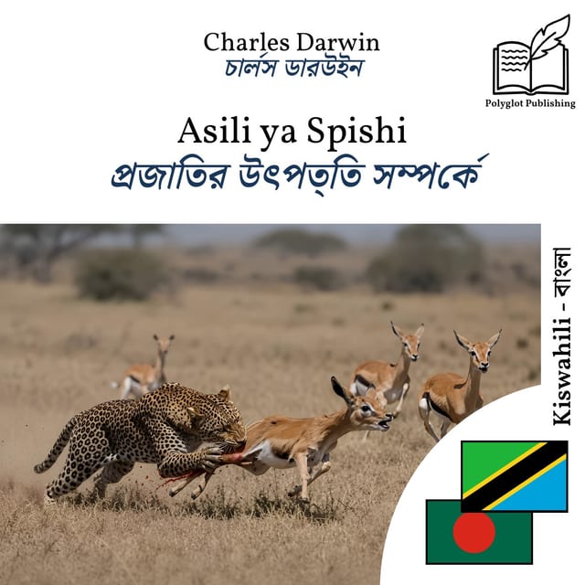 প্রজাতির উৎপত্তি সম্পর্কে