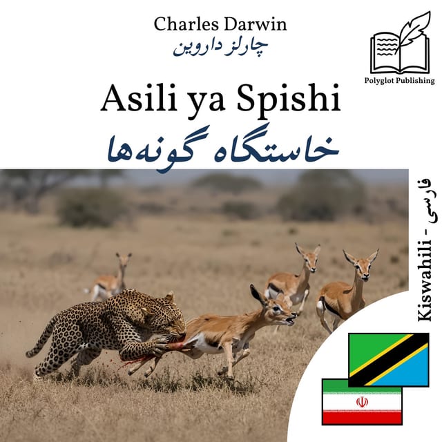 خاستگاه گونهها