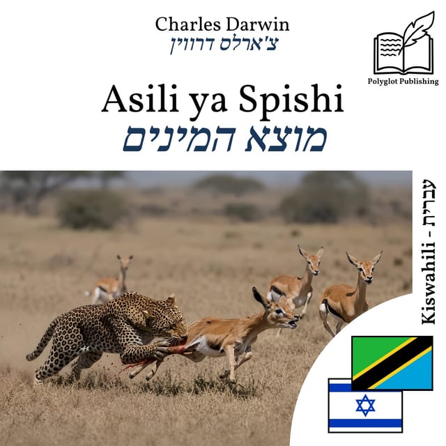 מוצא המינים