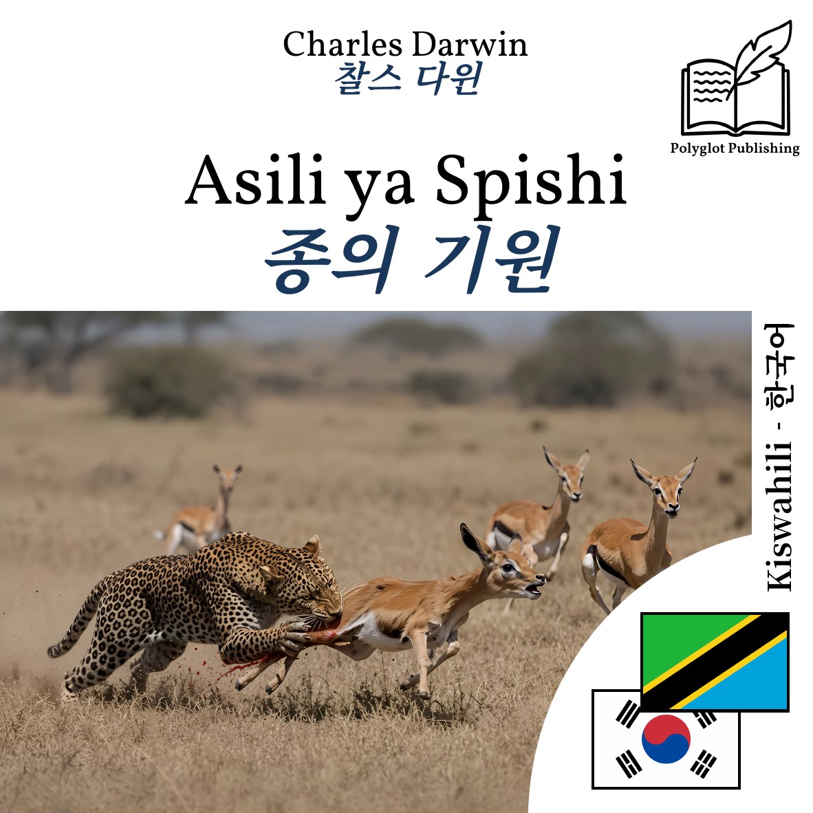 종의 기원