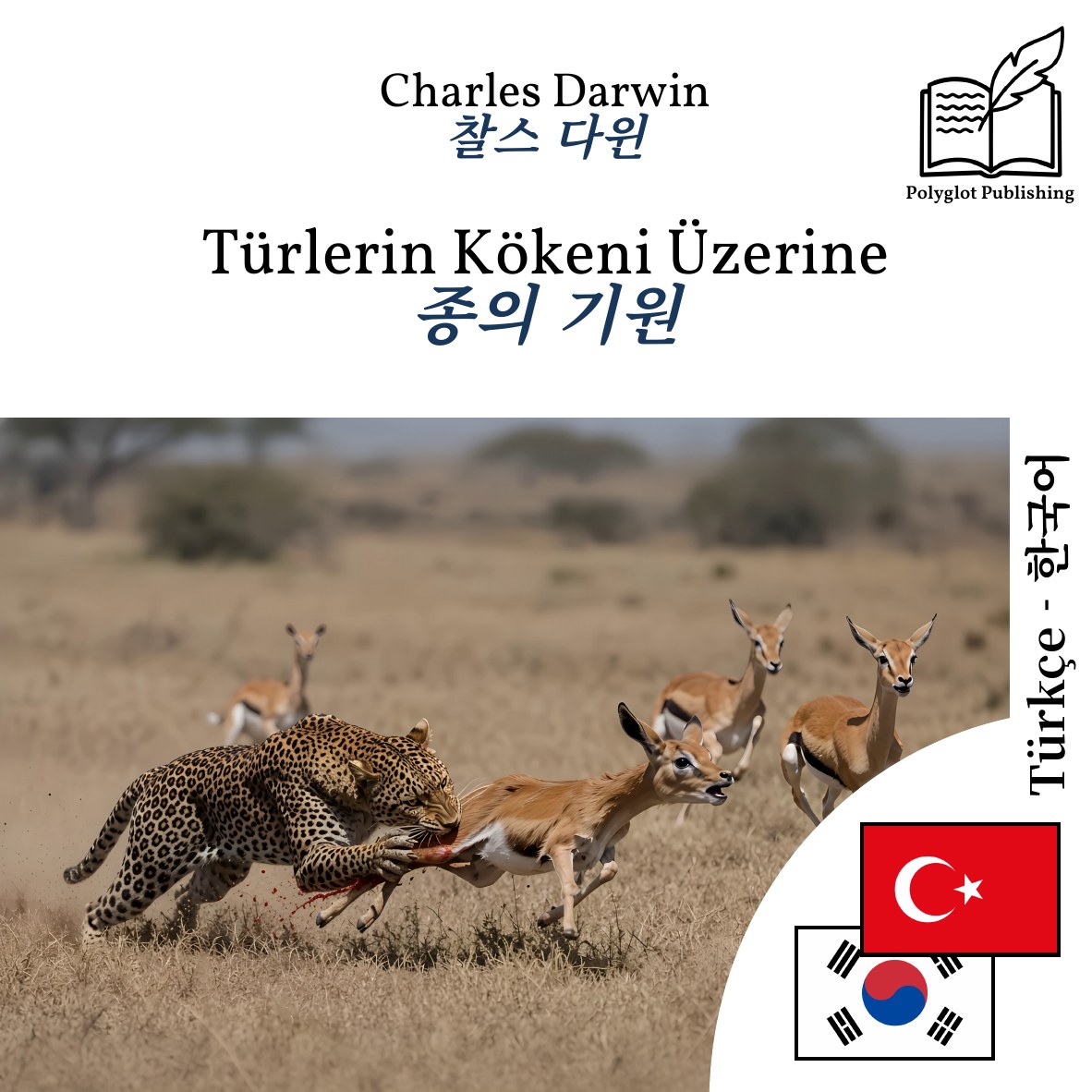 종의 기원