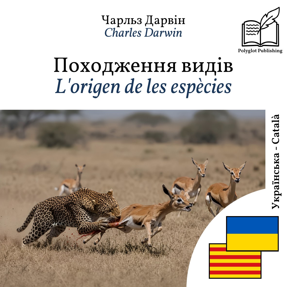 L'origen de les espècies