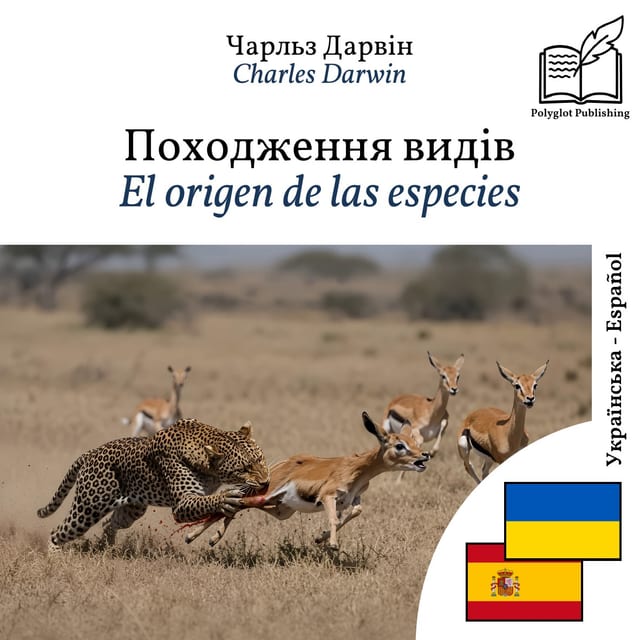 El origen de las especies