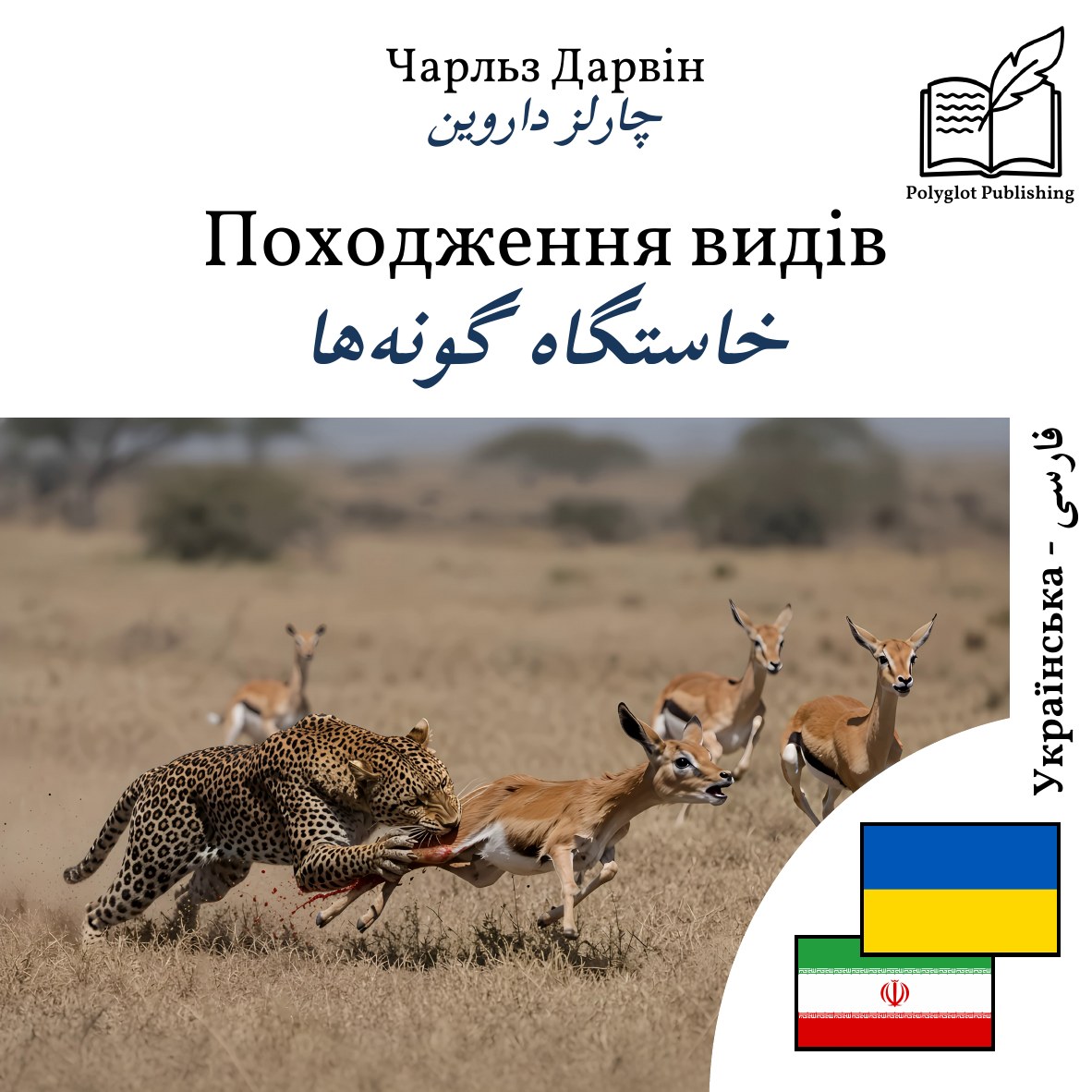 خاستگاه گونهها