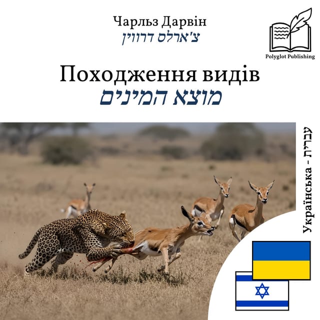 מוצא המינים