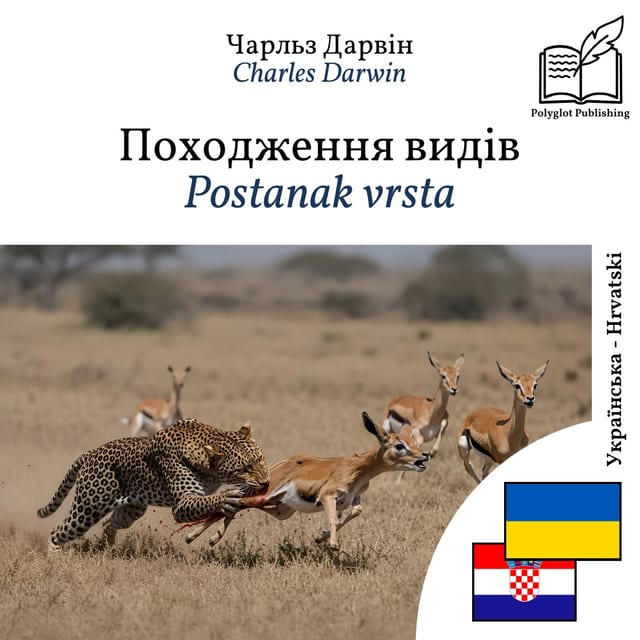 Postanak vrsta