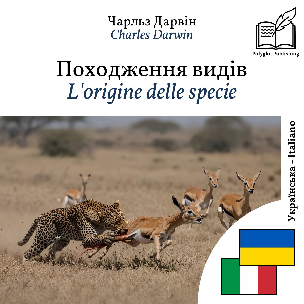 L'origine delle specie