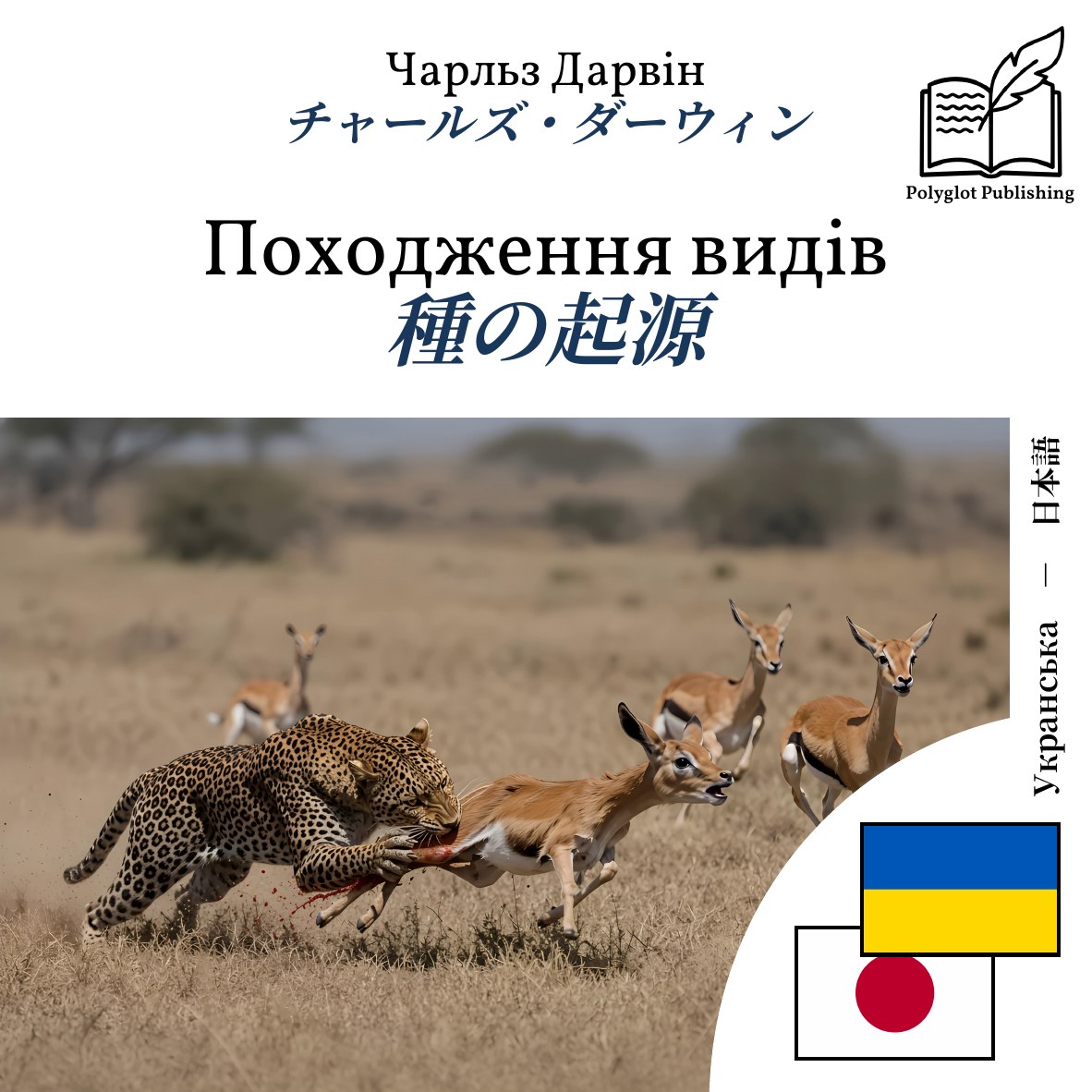 種の起源