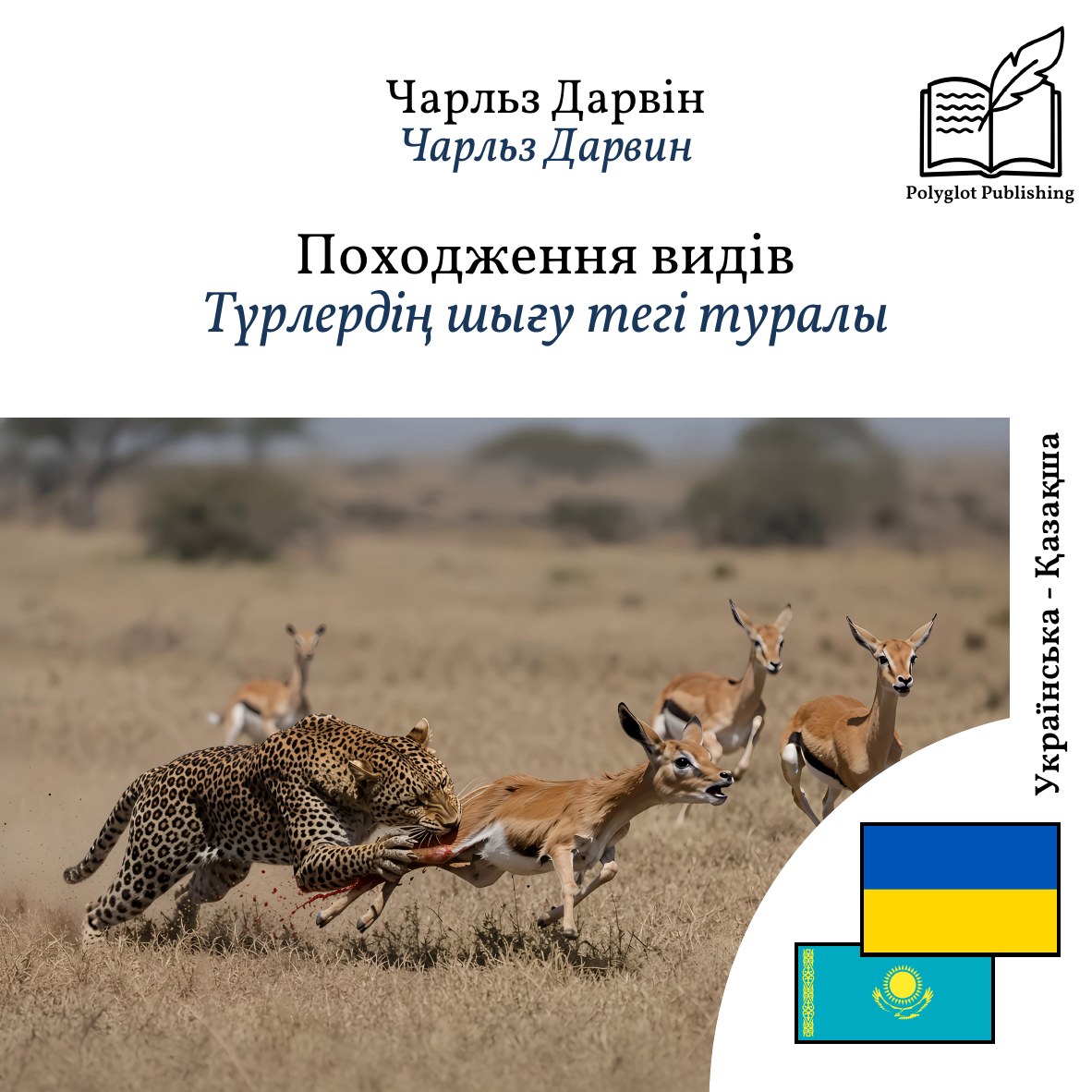 Түрлердің шығу тегі туралы