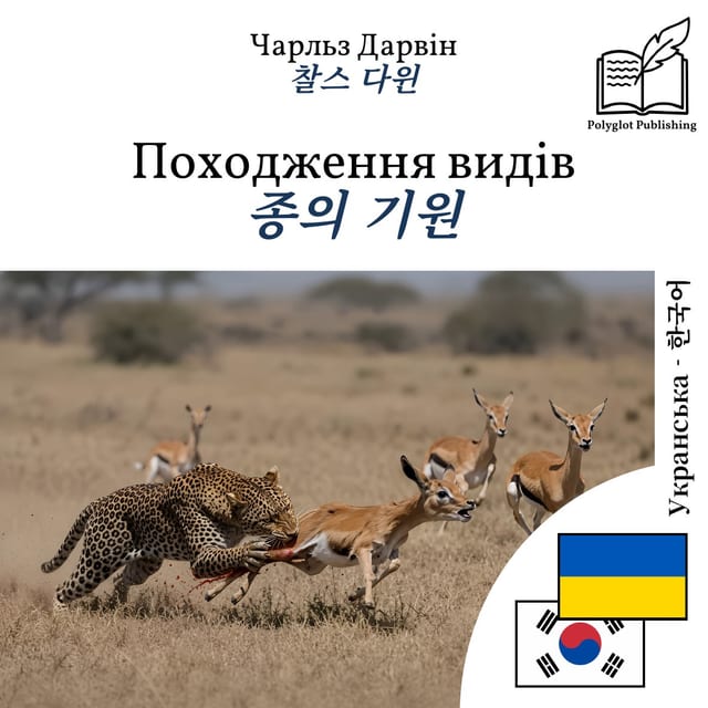 종의 기원