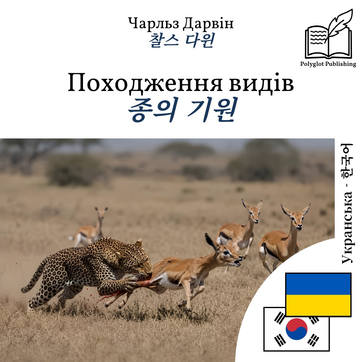 종의 기원