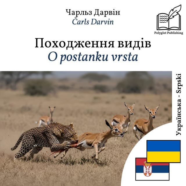 O postanku vrsta