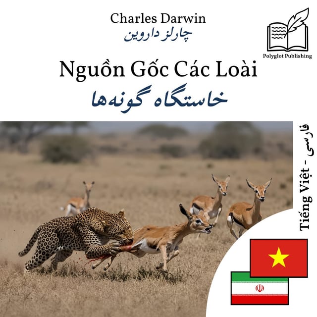 خاستگاه گونهها