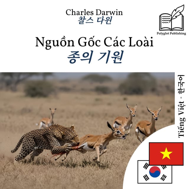종의 기원