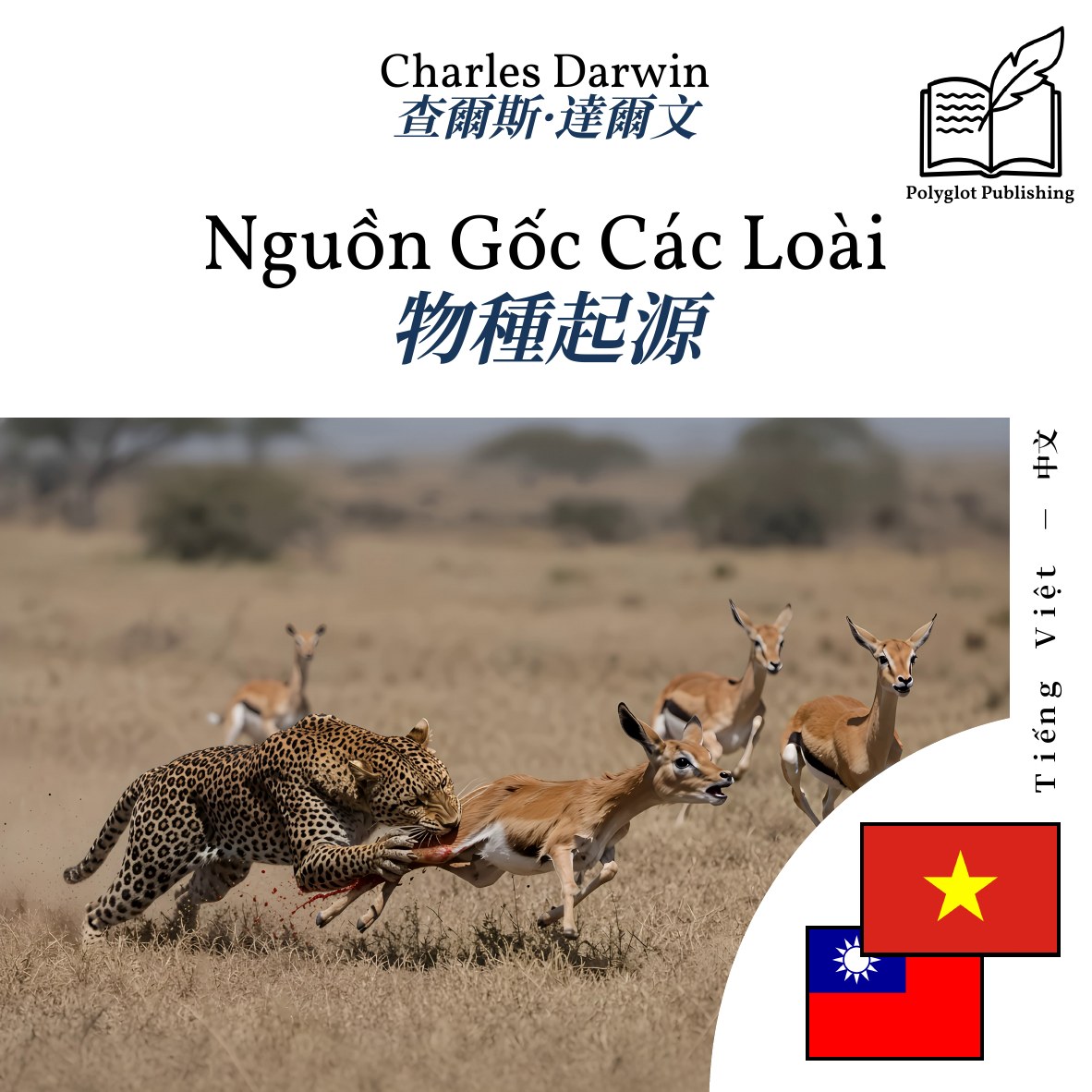 物種起源