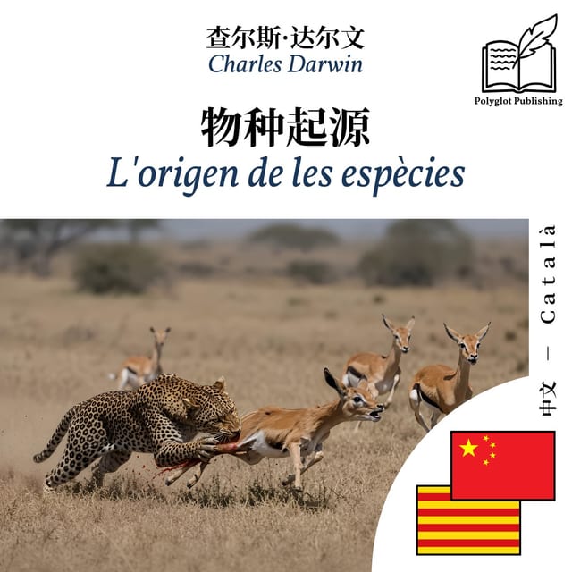 L'origen de les espècies