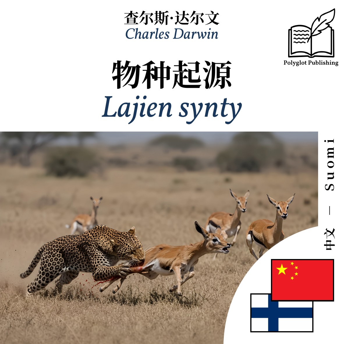 Lajien synty
