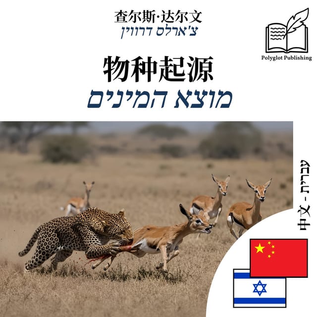 מוצא המינים
