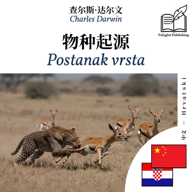 Postanak vrsta