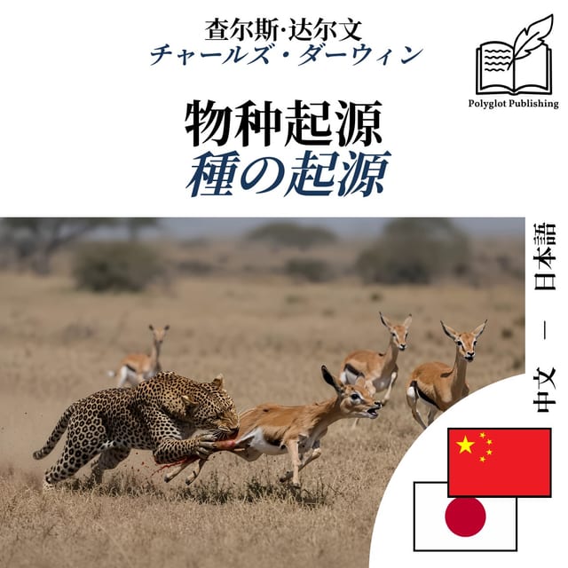 種の起源