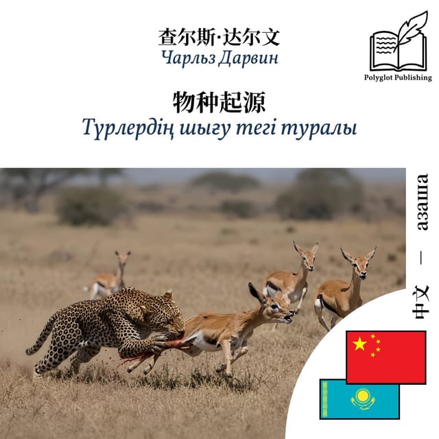 Түрлердің шығу тегі туралы