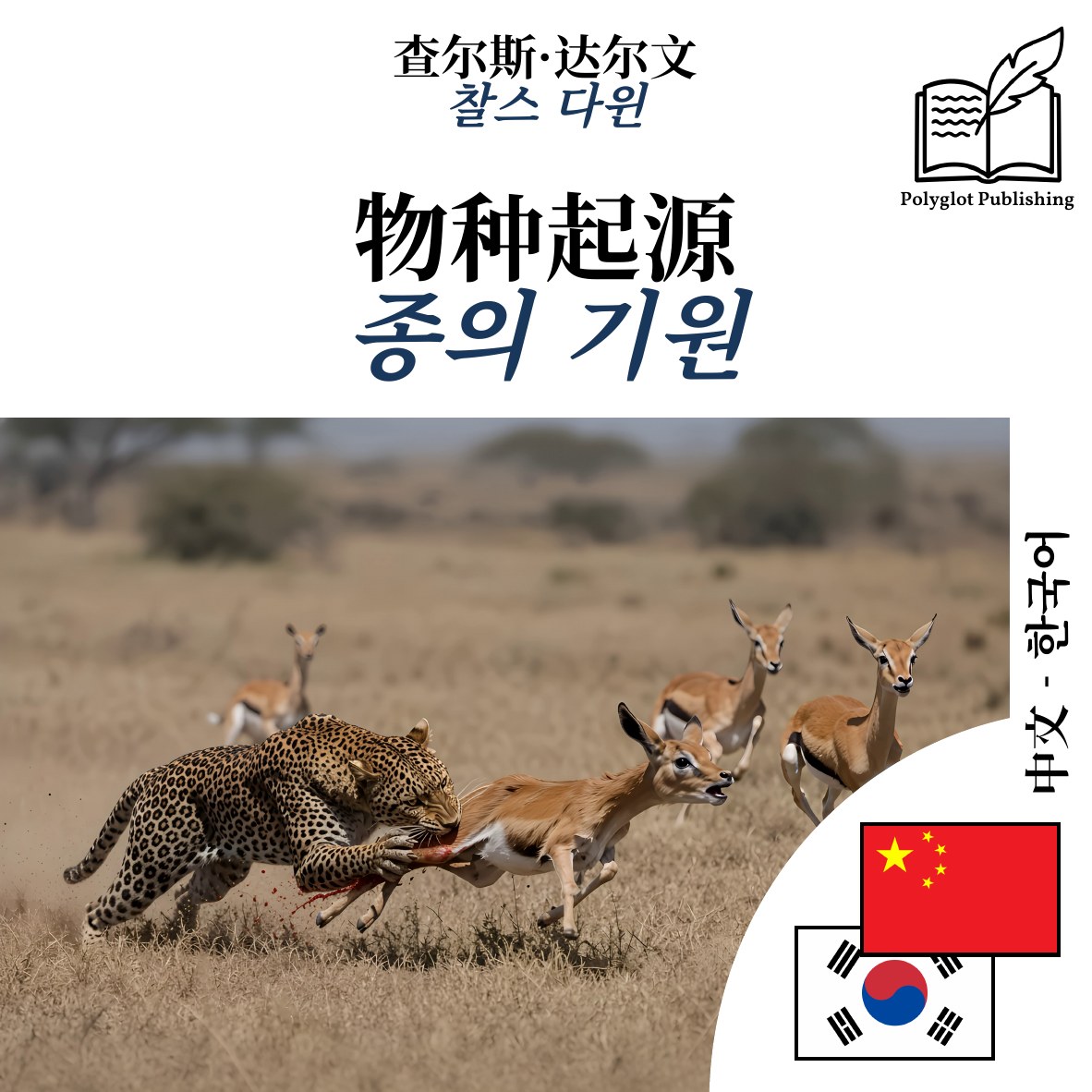 종의 기원