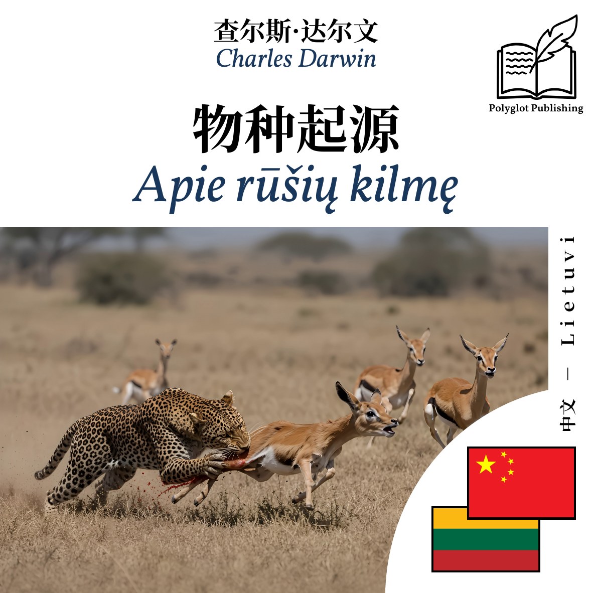 Apie rūšių kilmę
