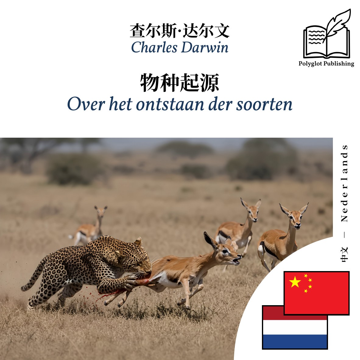 Over het ontstaan der soorten