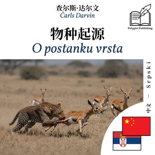 O postanku vrsta