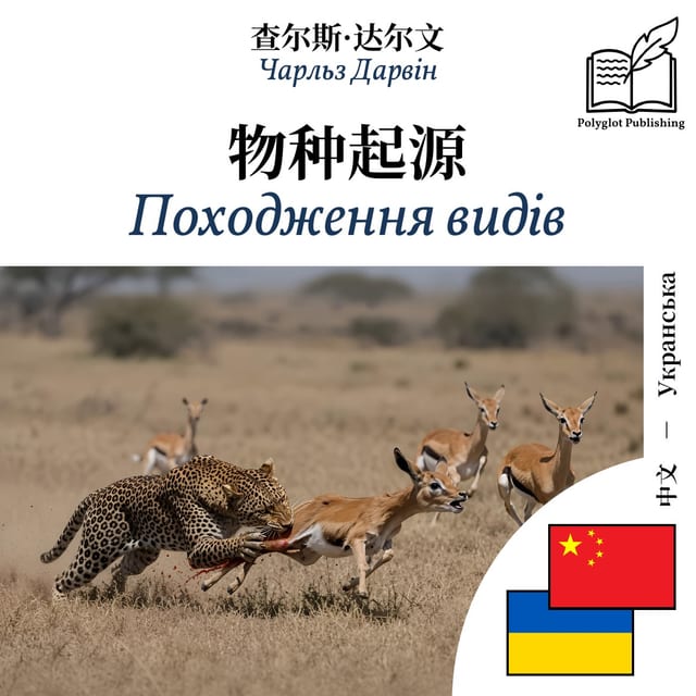Походження видів