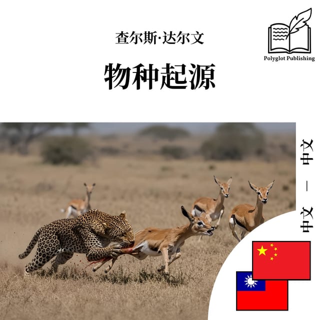 物種起源