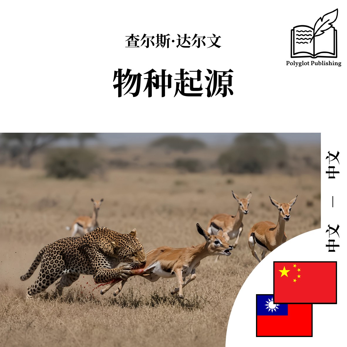 物種起源