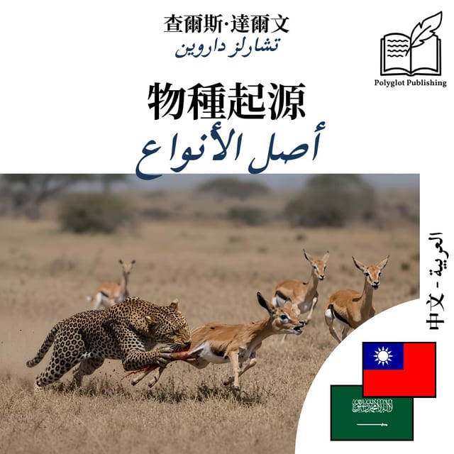 أصل الأنواع
