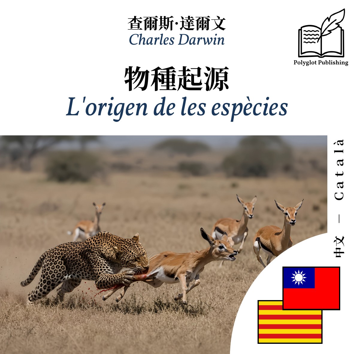 L'origen de les espècies
