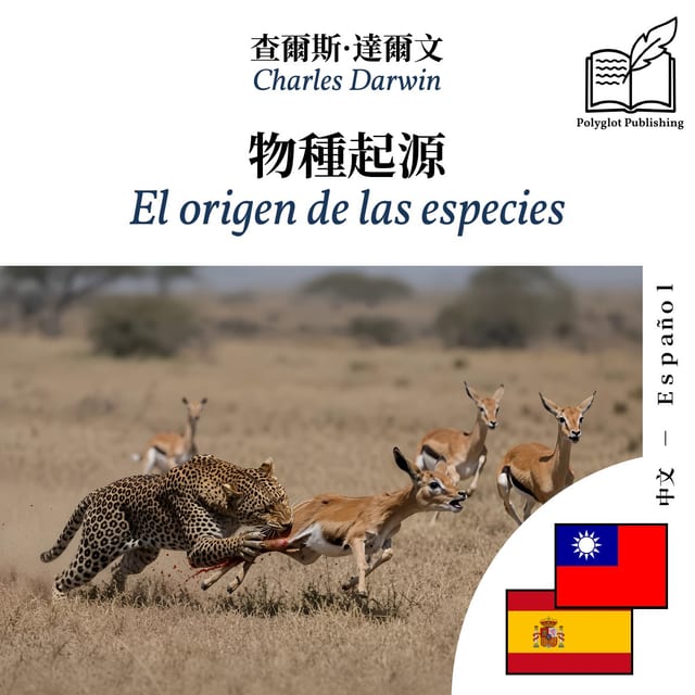 El origen de las especies