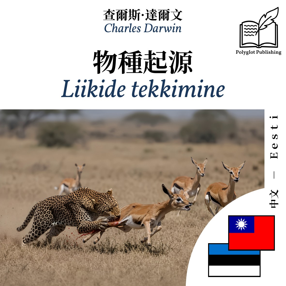Liikide tekkimine