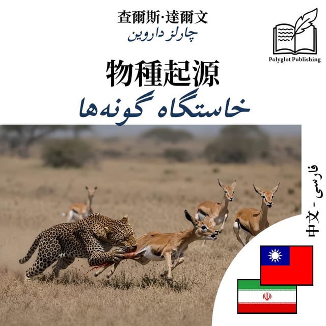 خاستگاه گونهها
