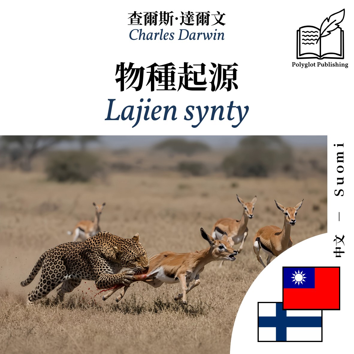 Lajien synty
