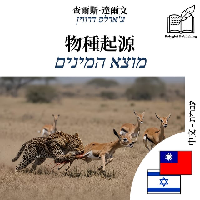 מוצא המינים