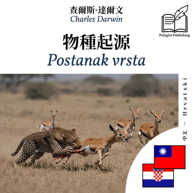 Postanak vrsta