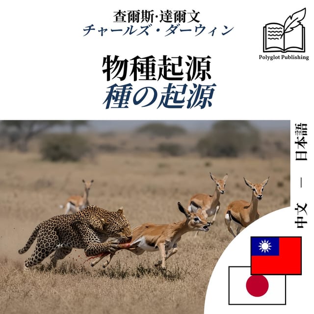 種の起源