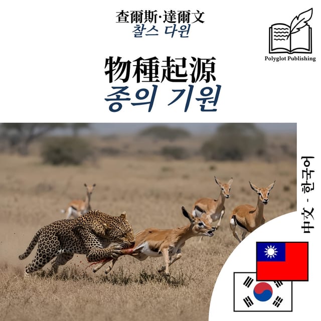 종의 기원